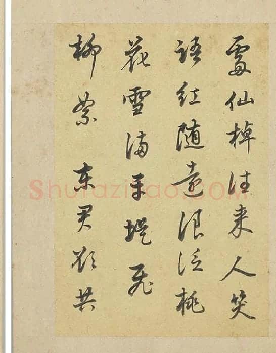 陈邦彦行书书唐宋诗_16