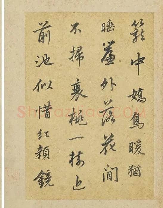 陈邦彦行书书唐宋诗_20