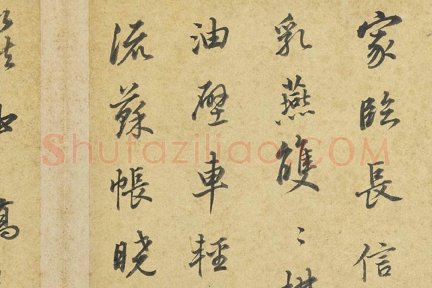 陈邦彦行书书唐宋诗局部 (1)