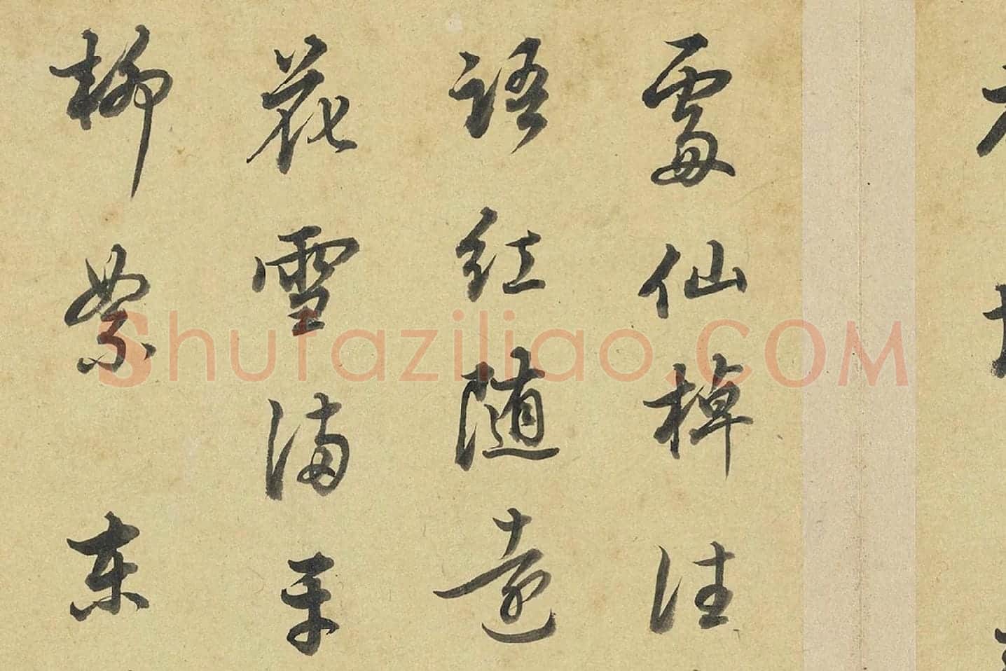 陈邦彦行书书唐宋诗局部 (3)