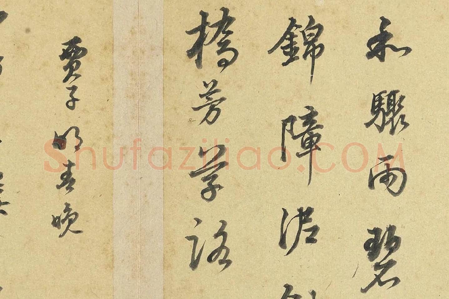 陈邦彦行书书唐宋诗局部 (4)
