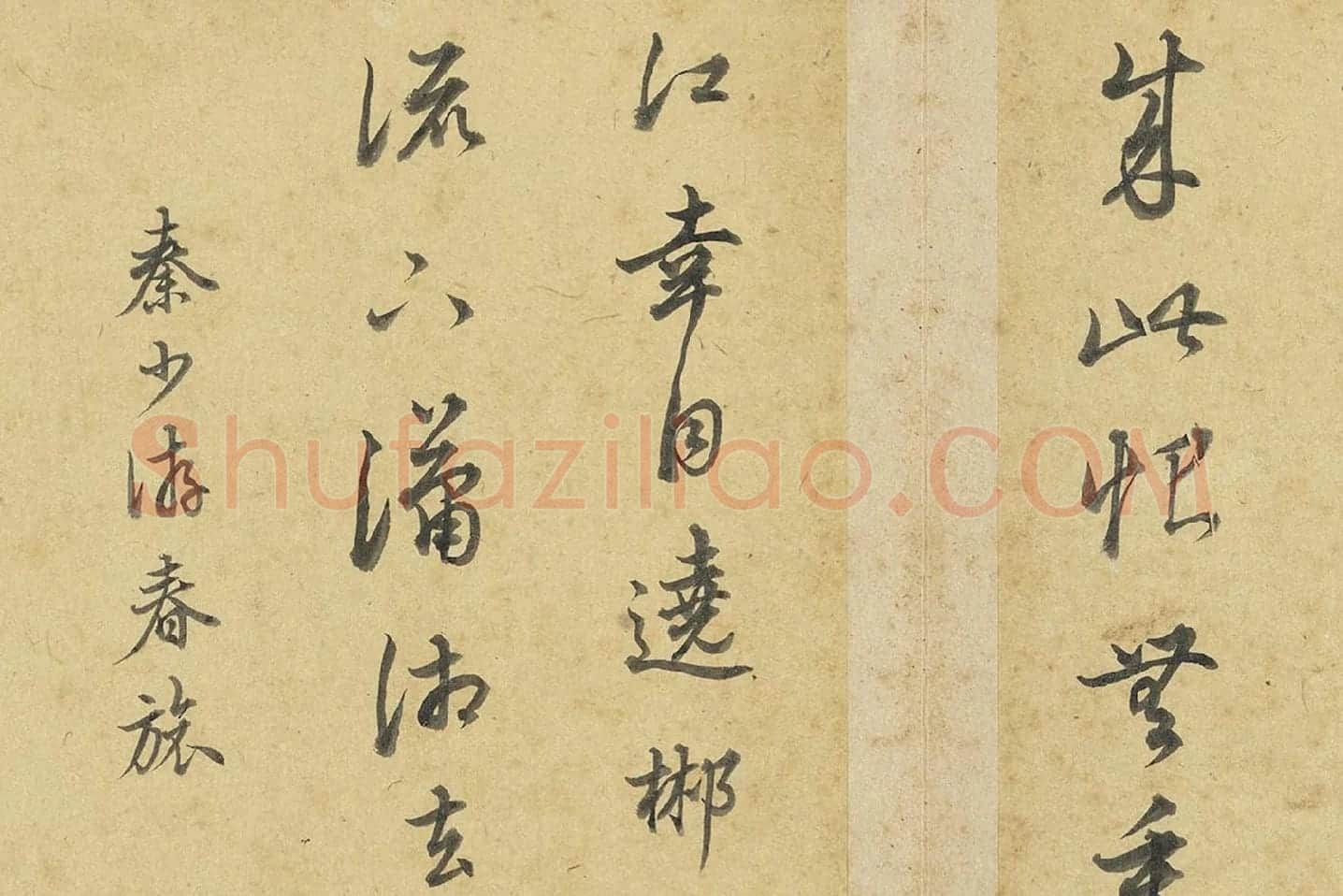 陈邦彦行书书唐宋诗局部 (5)