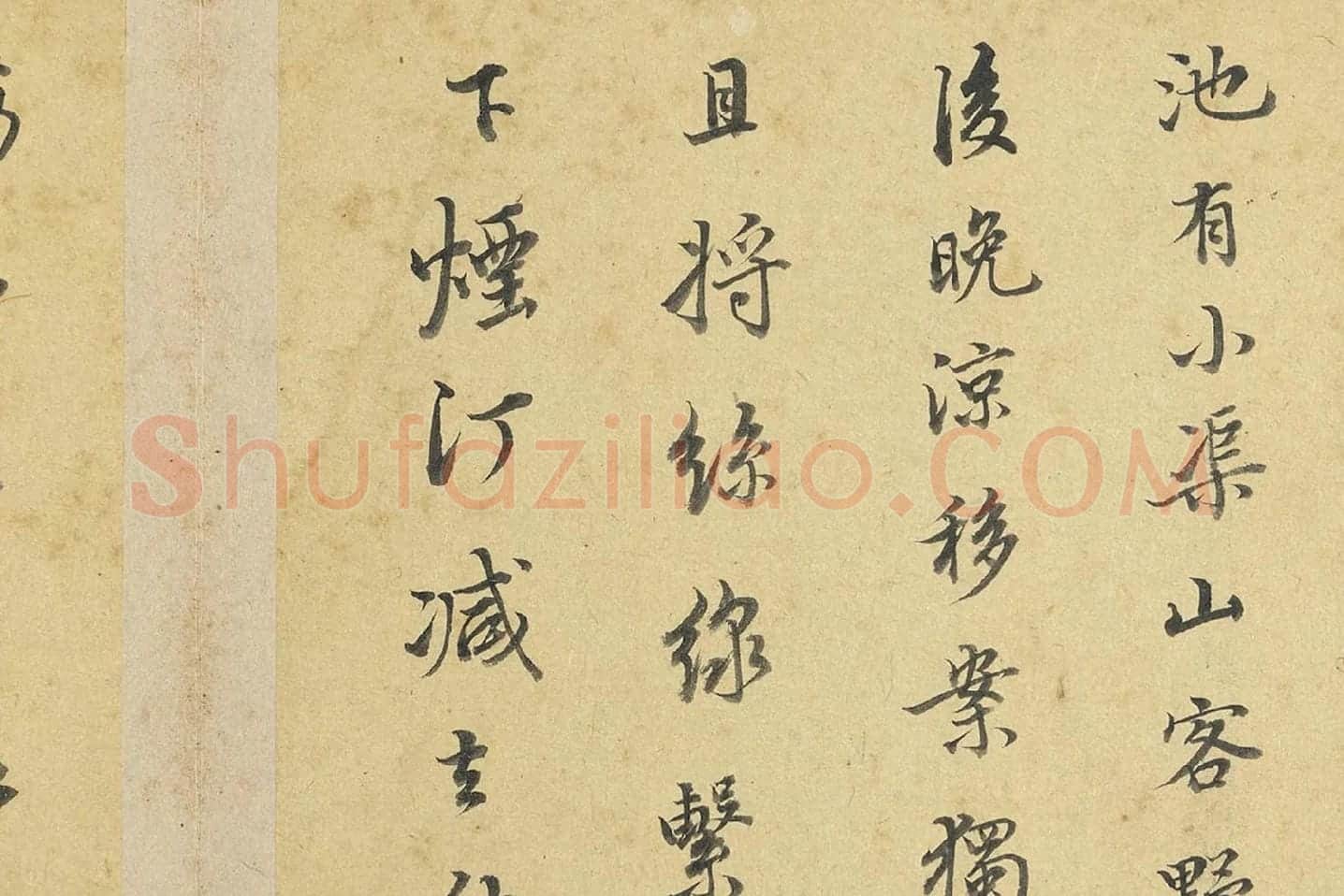 陈邦彦行书书唐宋诗局部 (6)