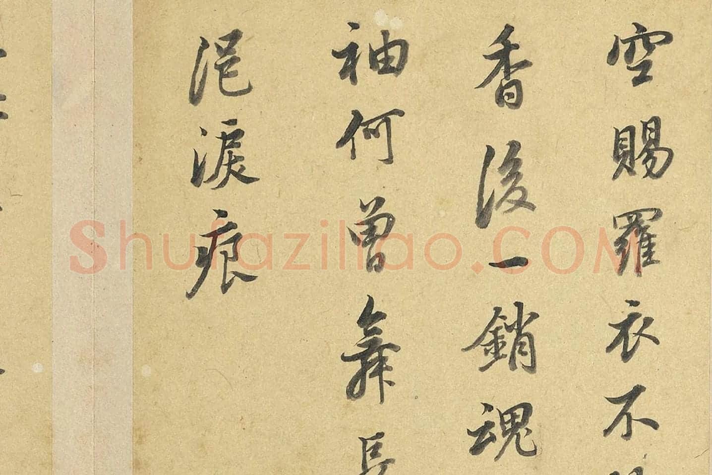 陈邦彦行书书唐宋诗局部 (8)