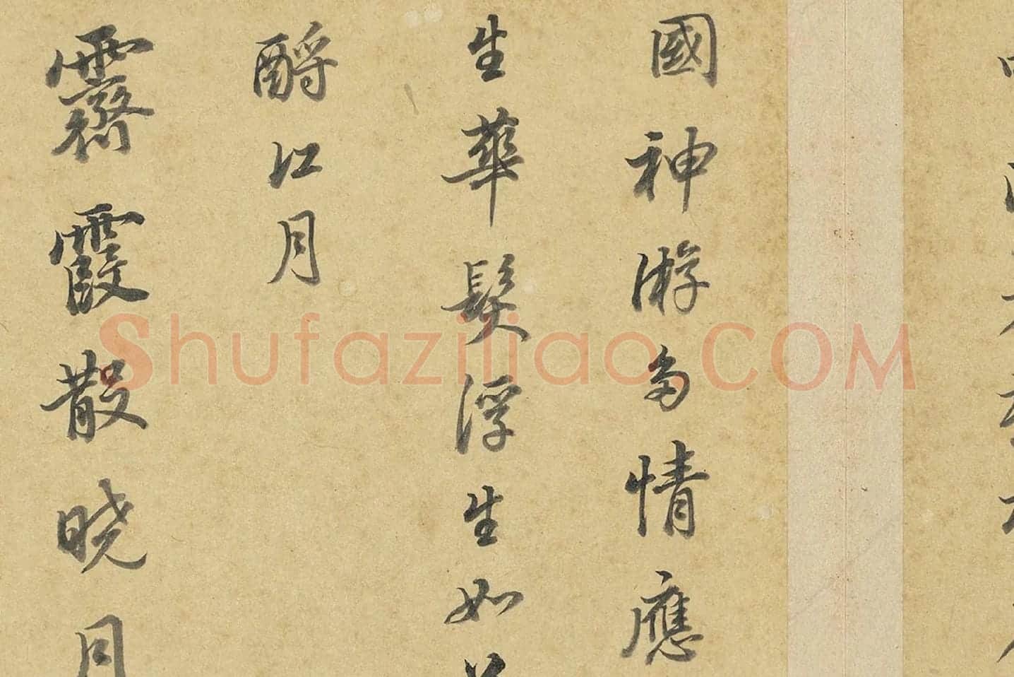 陈邦彦行书书唐宋诗局部 (9)