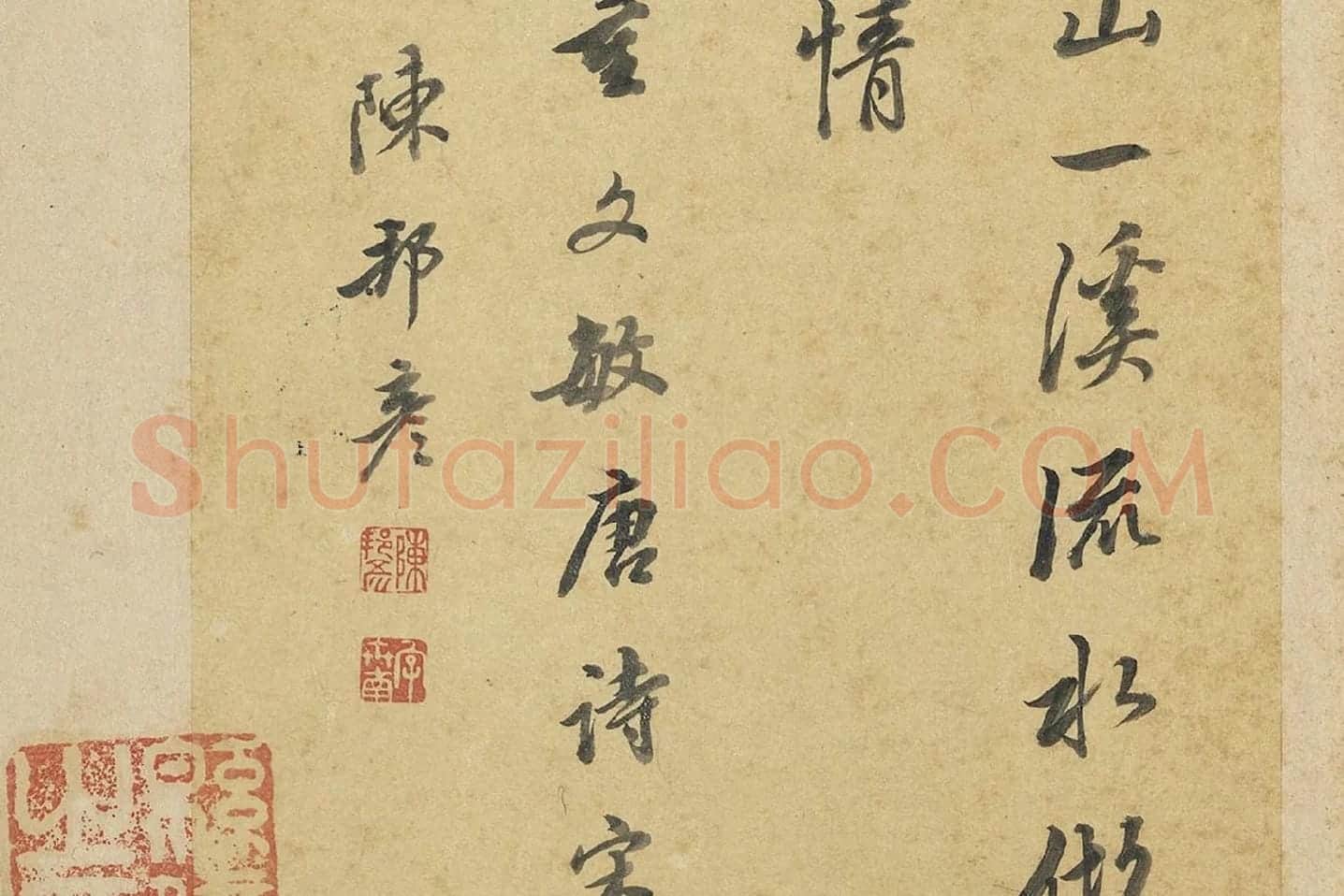陈邦彦行书书唐宋诗局部 (10)