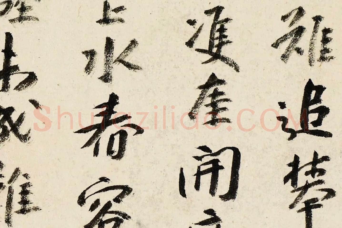 朱耷行书《临王宠书阎防夕次鹿门山作诗》局部 (3)