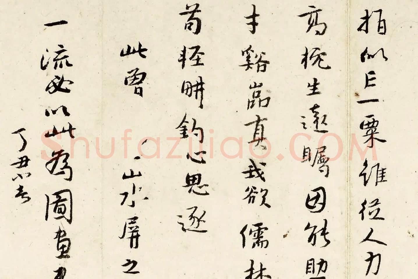 朱耷行书《书曾巩山水屏诗》局部 (3)