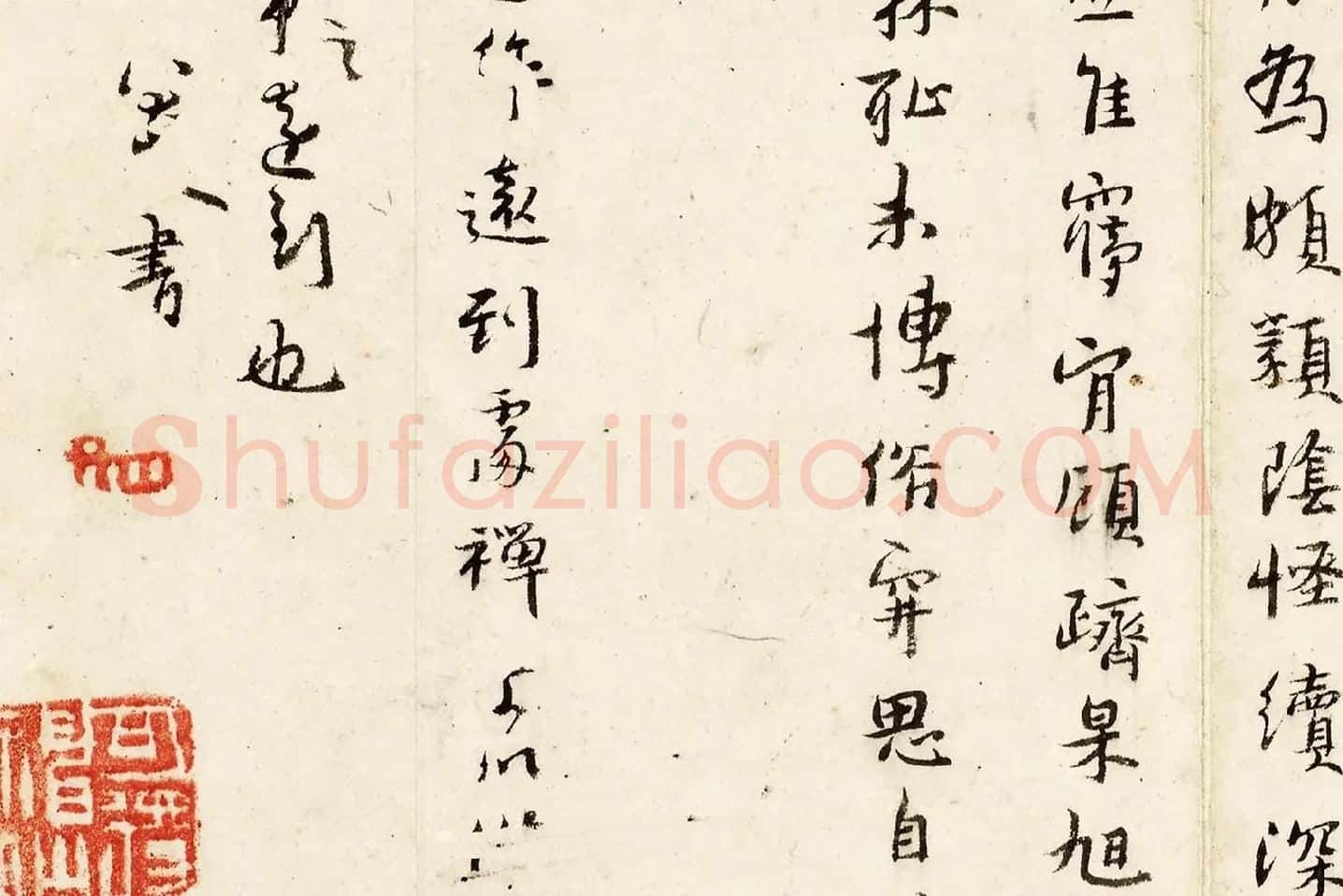 朱耷行书《书曾巩山水屏诗》局部 (4)