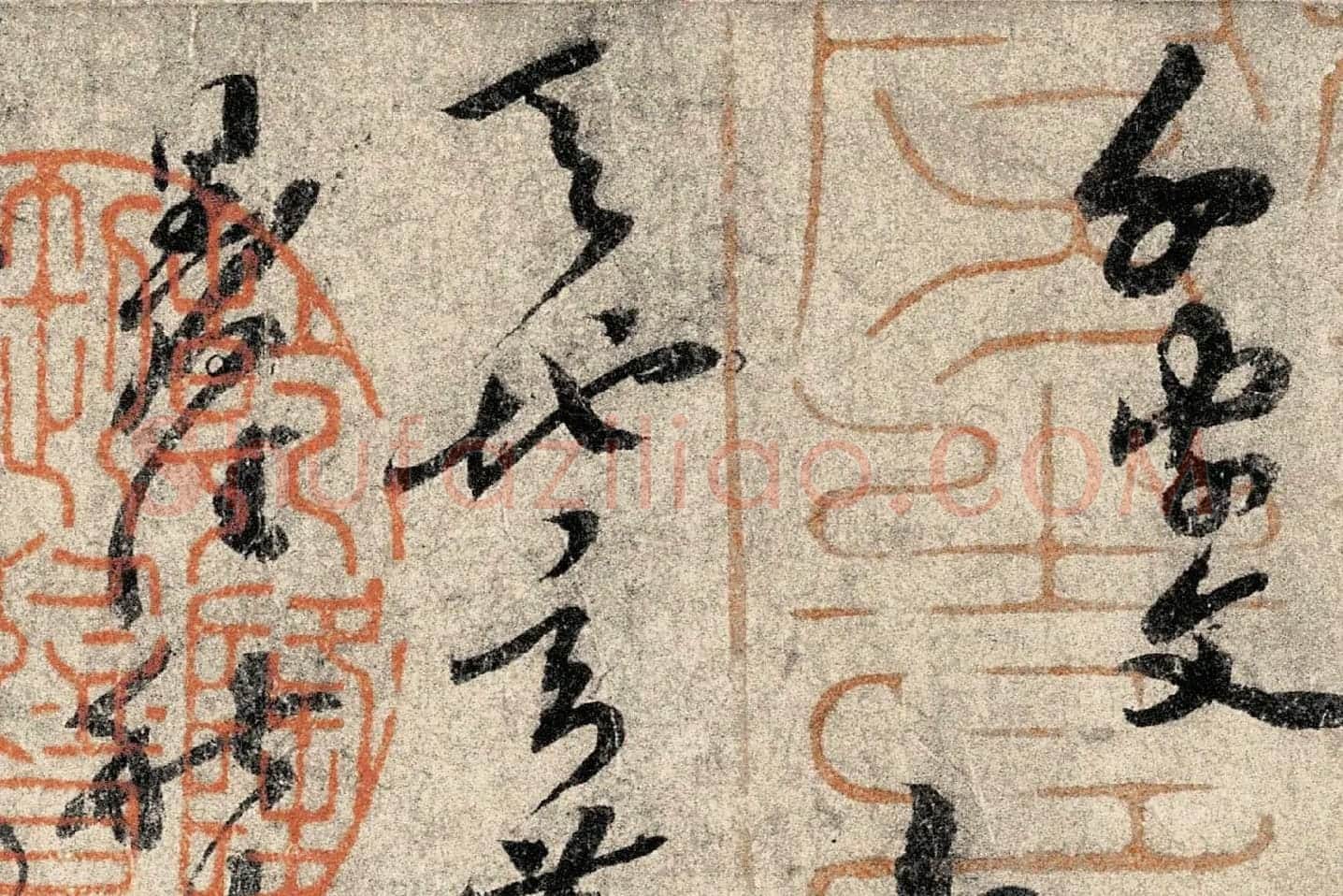孙过庭《草书千字文》高清局部 (1)