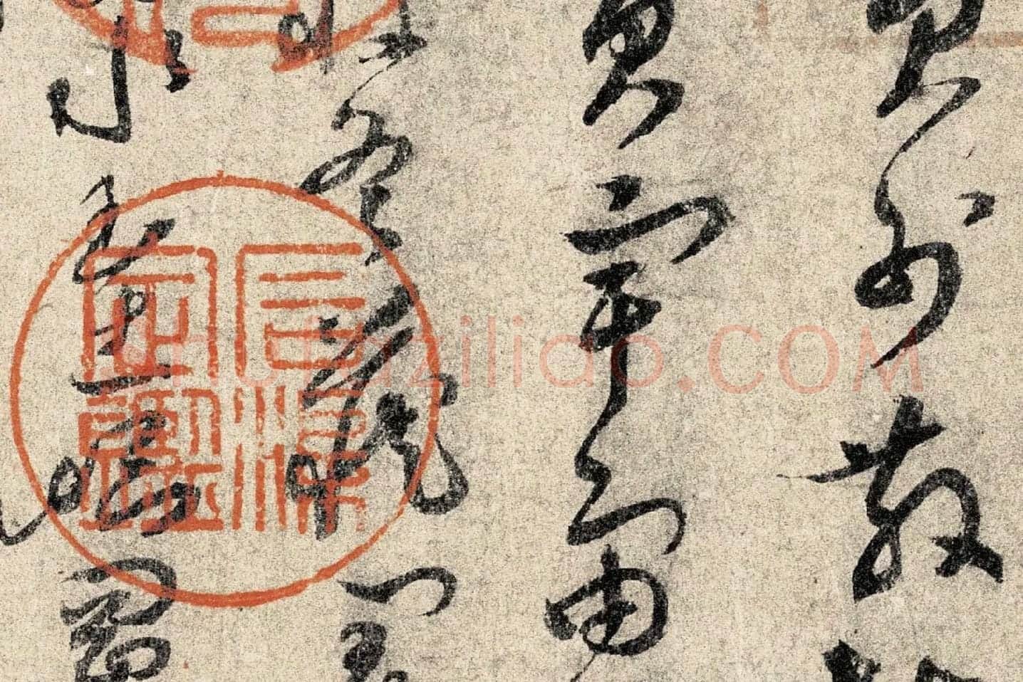 孙过庭《草书千字文》高清局部 (2)