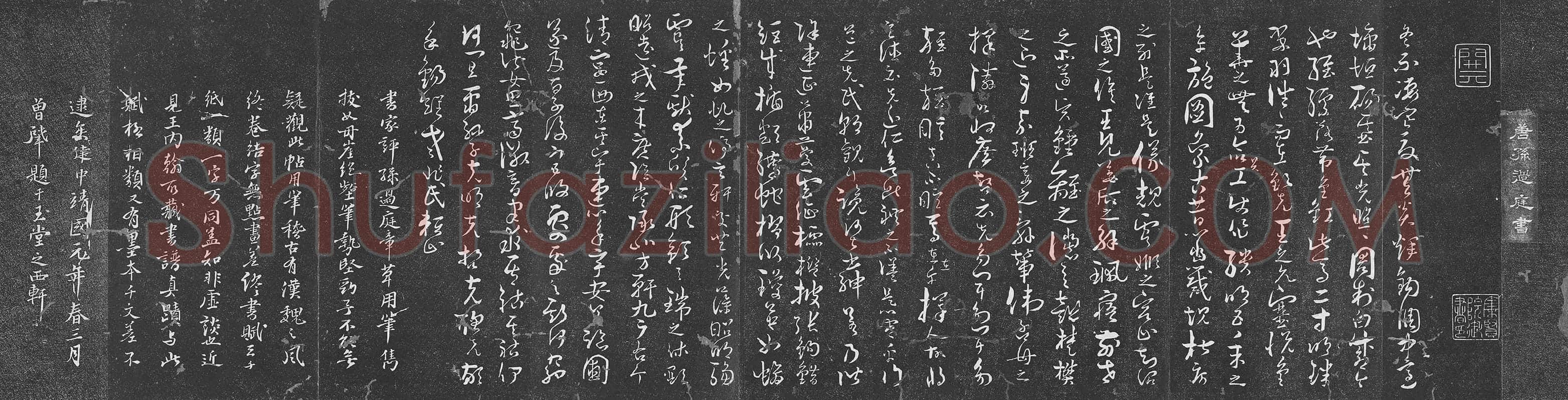孙过庭草书《书何平叔景福殿赋》法帖墨拓