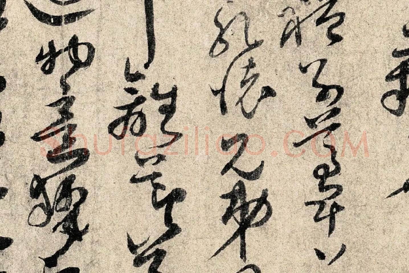 孙过庭《草书千字文》高清局部 (7)