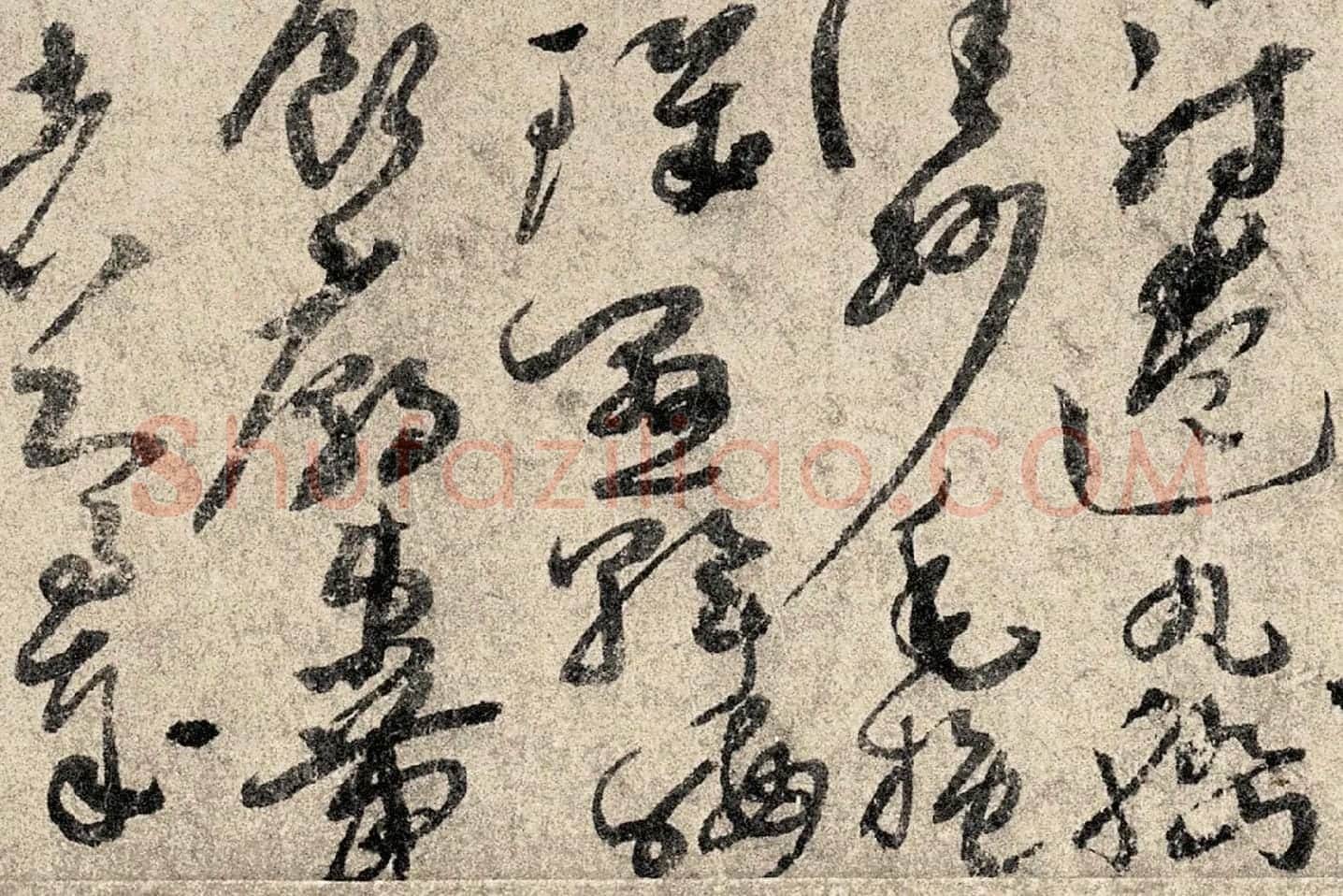 孙过庭《草书千字文》高清局部 (10)