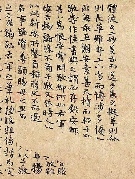 宋克书法《书谱》_11