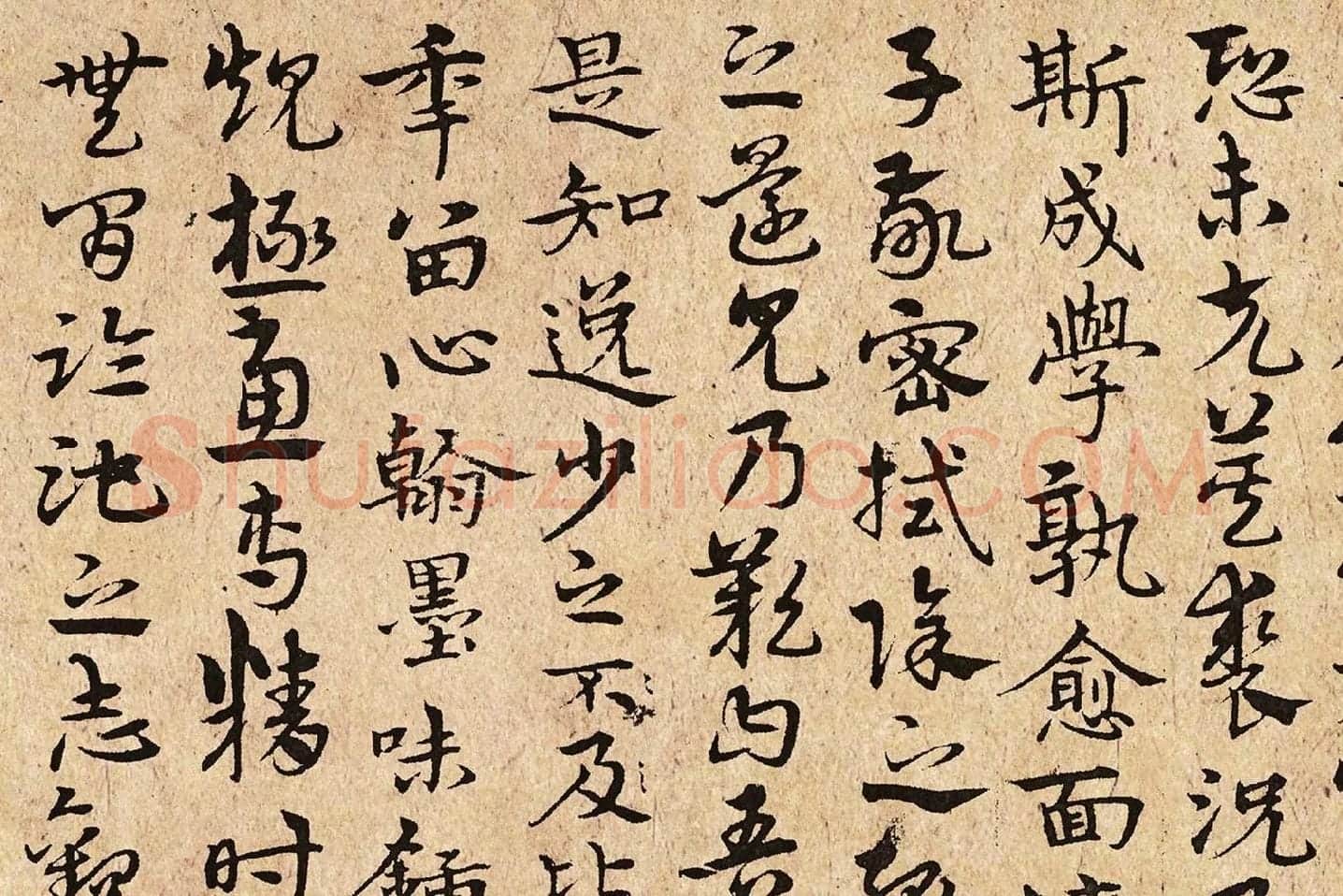 宋克书《书谱》局部 (3)
