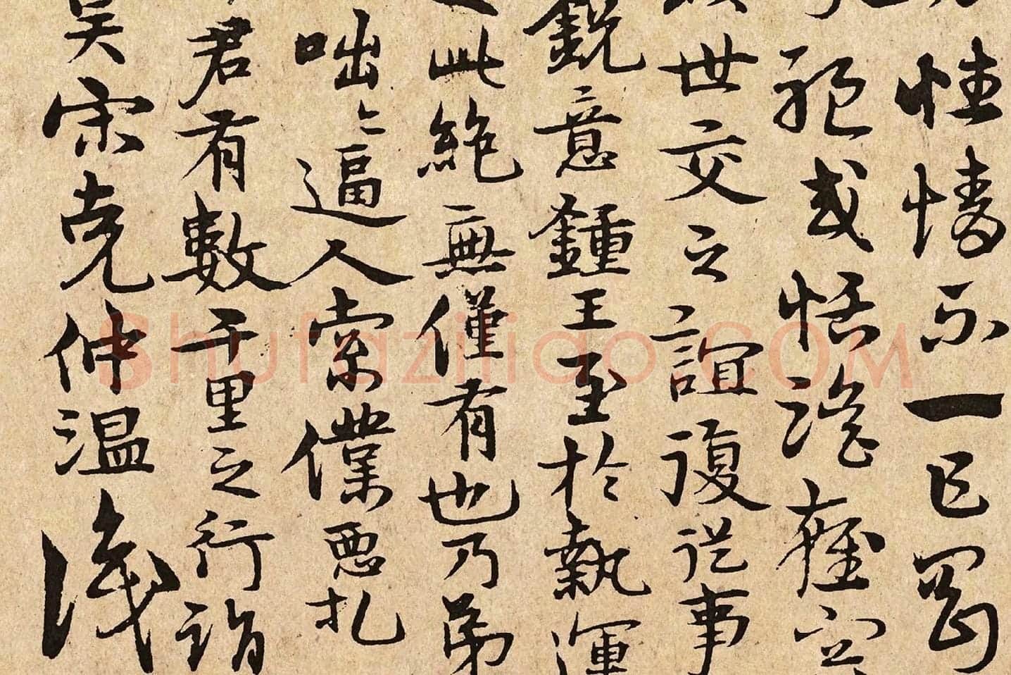 宋克书《书谱》局部 (7)