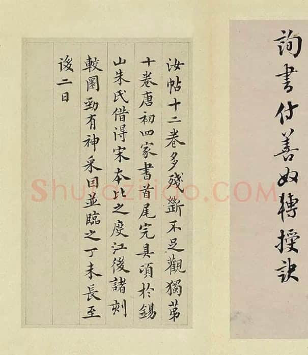 王澍临欧阳询十一帖_01