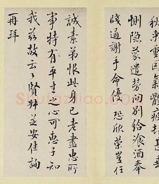 王澍临欧阳询十一帖_04