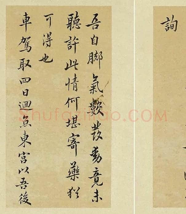王澍临欧阳询十一帖_09