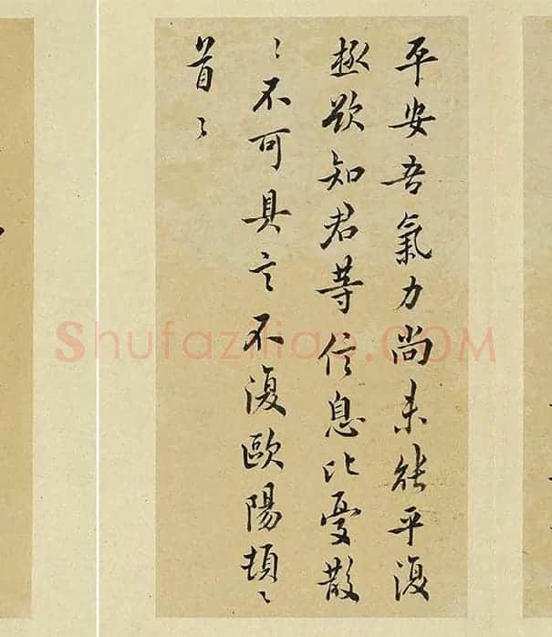 王澍临欧阳询十一帖_11