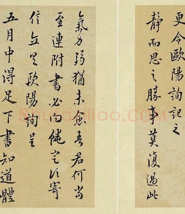 王澍临欧阳询十一帖_12
