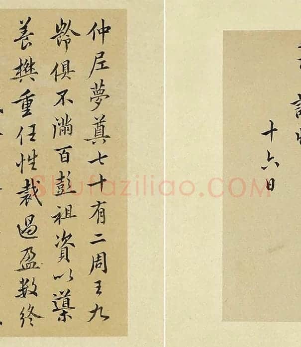 王澍临欧阳询十一帖_15