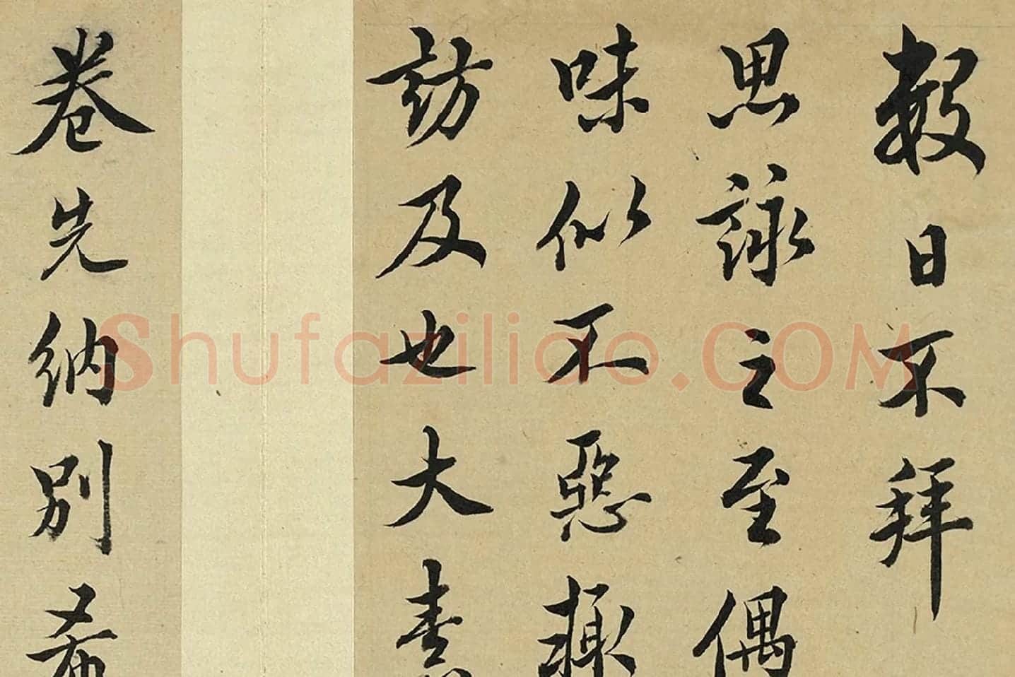 王澍临欧阳询十一帖局部 (1)