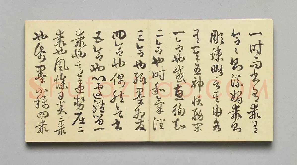 清·于敏中《临孙过庭书谱》 (2)