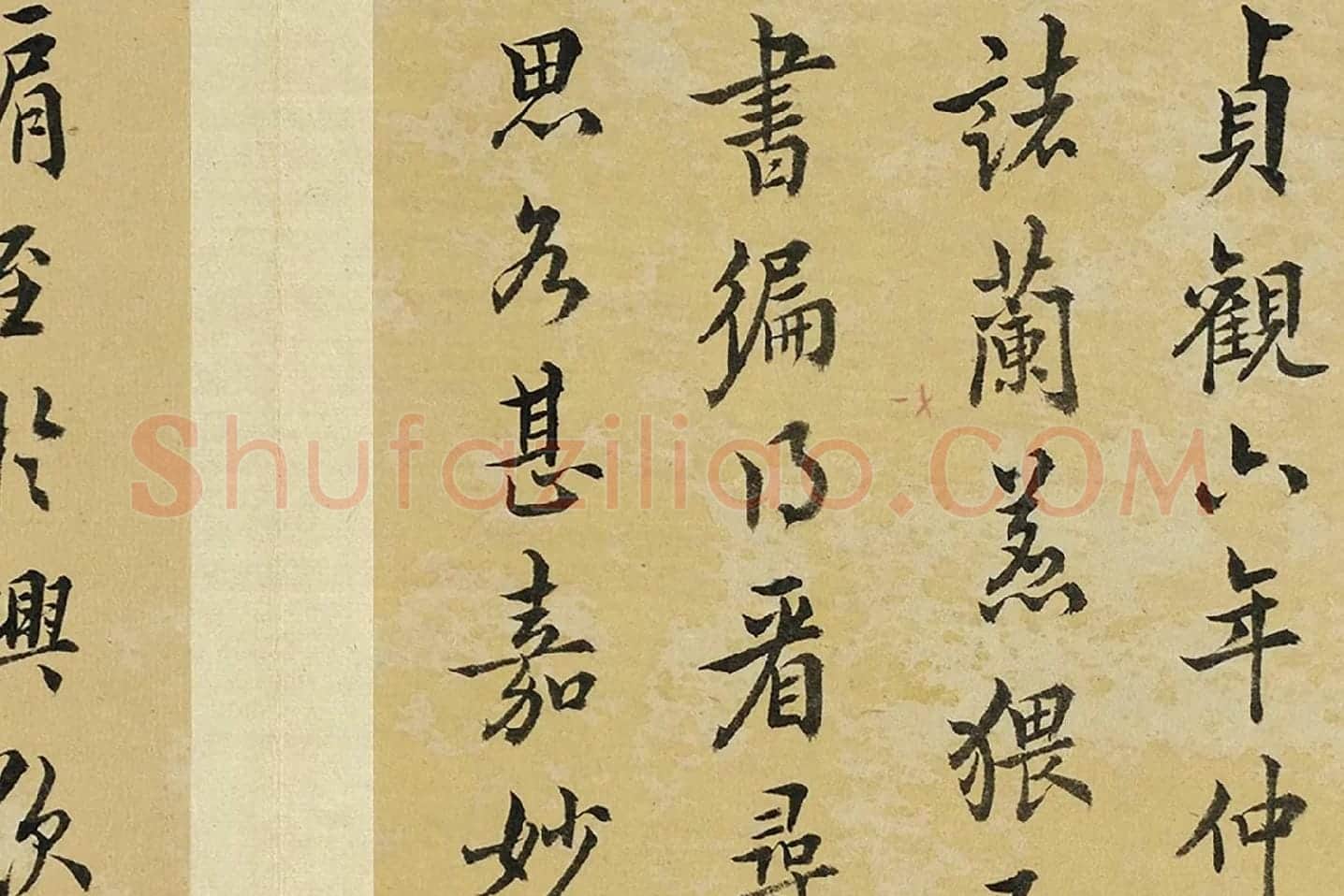 王澍临欧阳询十一帖局部 (3)