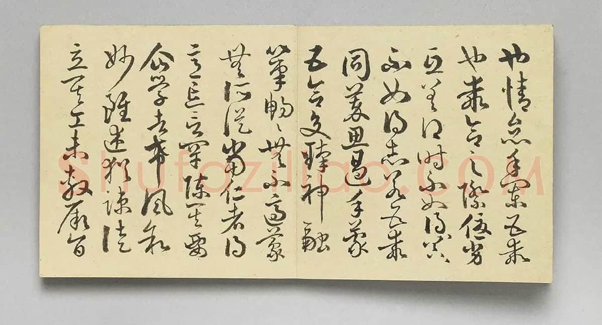 清·于敏中《临孙过庭书谱》 (3)