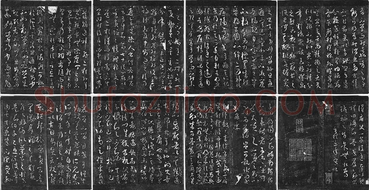 明停云馆法帖册《唐孙过庭书谱》 (6)