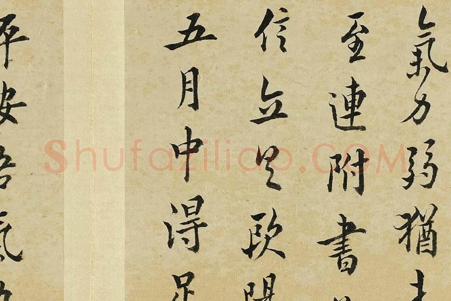 王澍临欧阳询十一帖局部 (4)