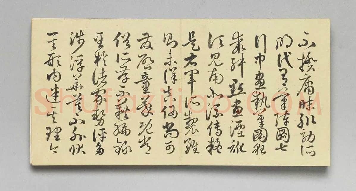 清·于敏中《临孙过庭书谱》 (4)