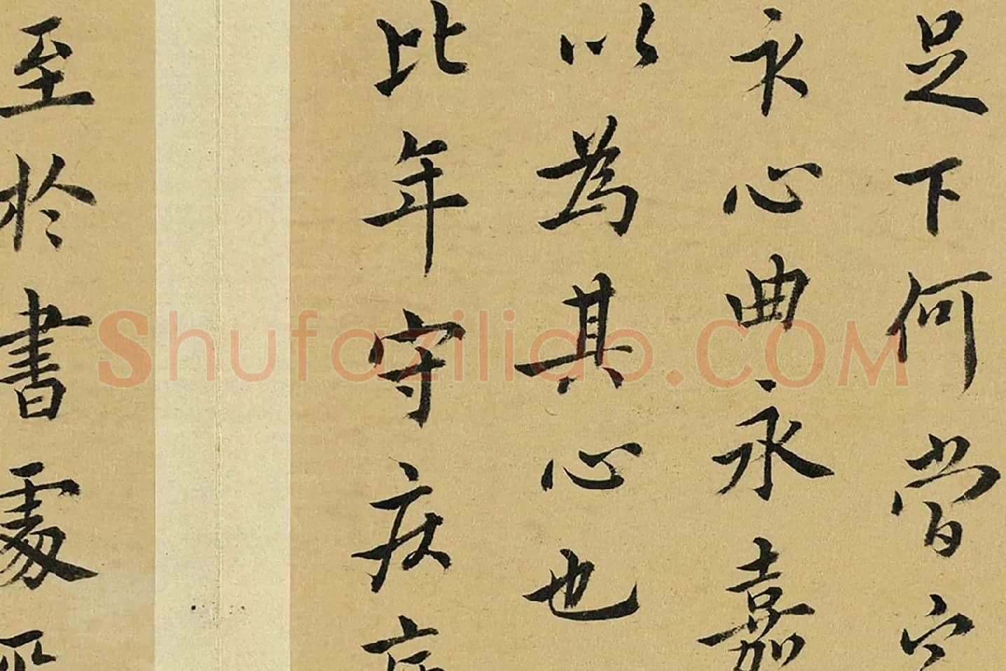 王澍临欧阳询十一帖局部 (5)