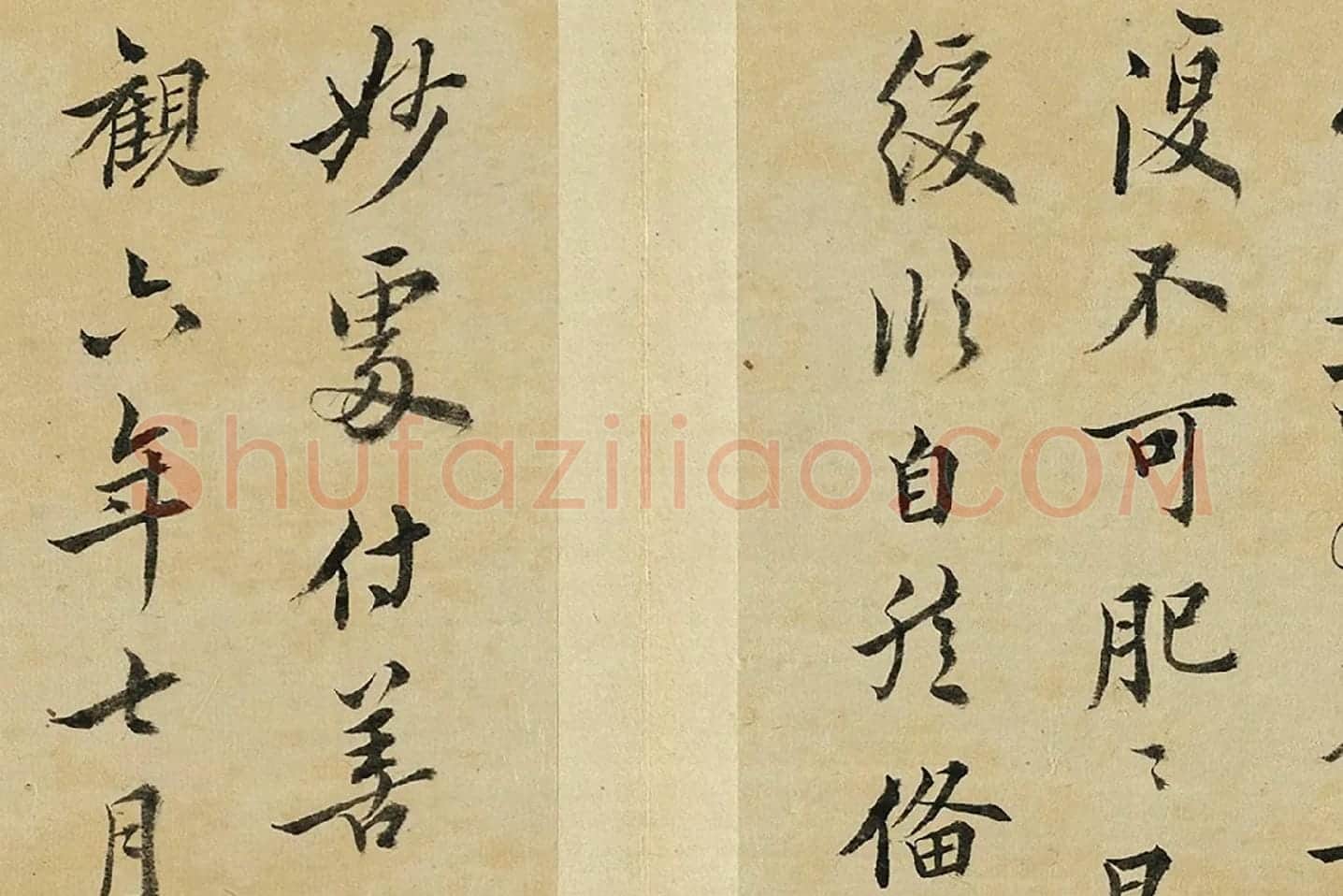 王澍临欧阳询十一帖局部 (8)
