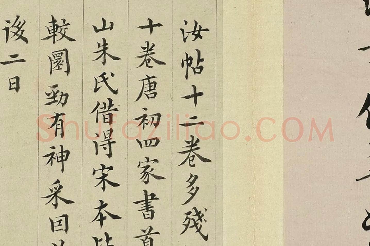 王澍临欧阳询十一帖局部 (11)