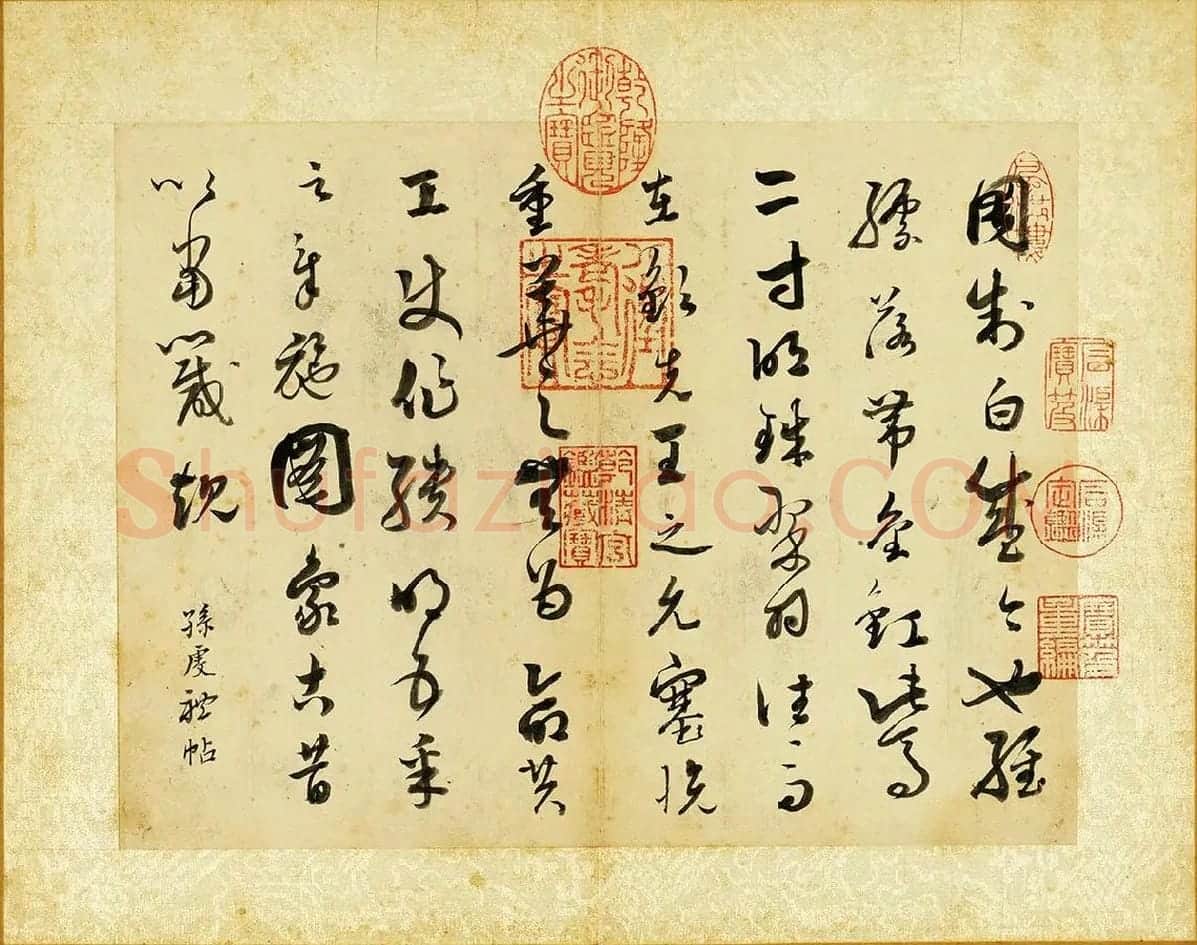 清·张照《临唐孙过庭帖》页