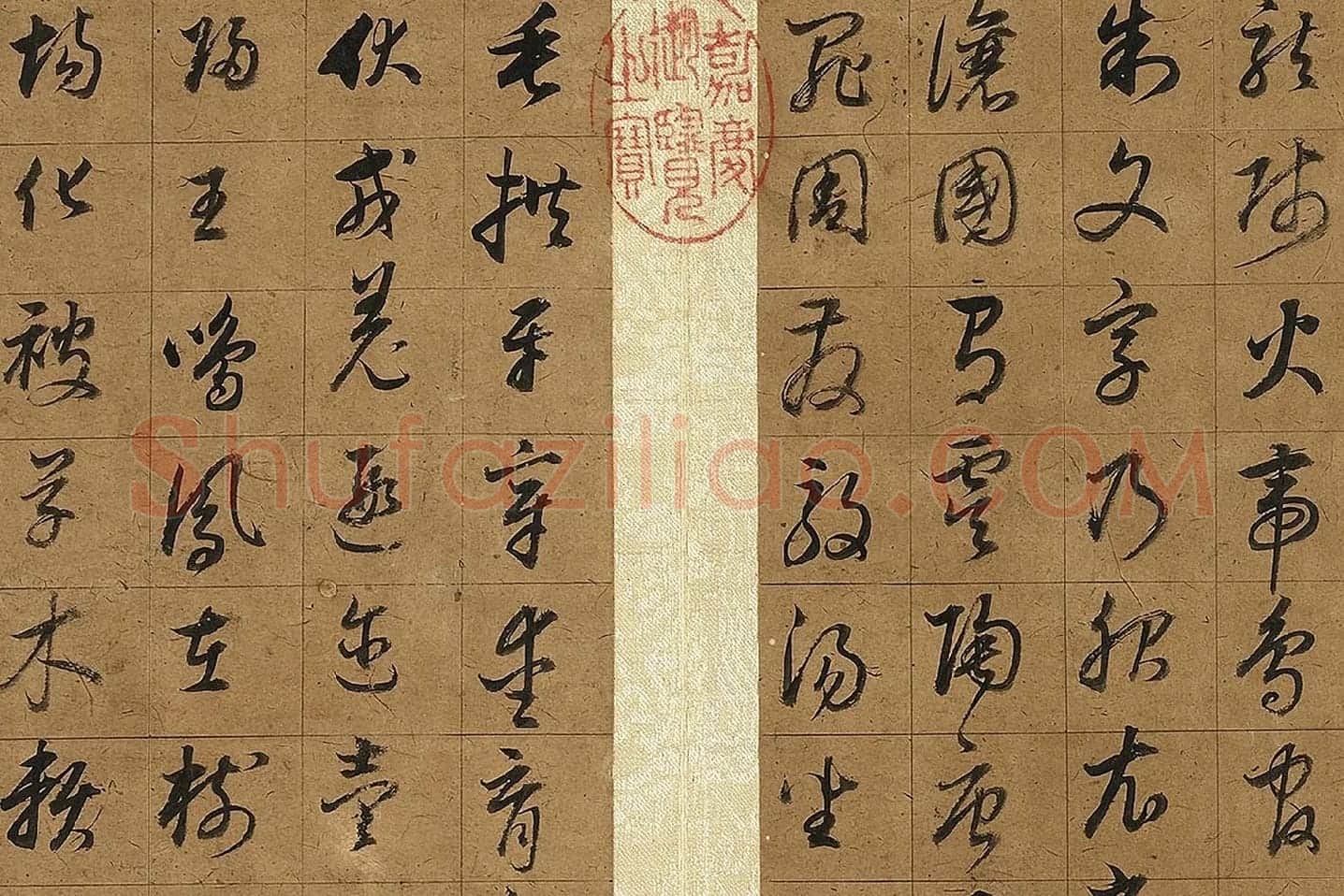 董其昌《草书千字文》局部 (2)