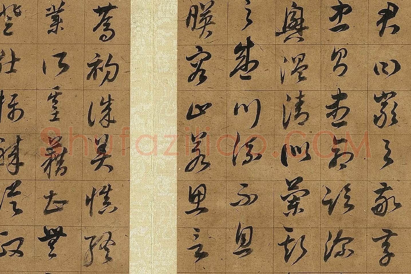 董其昌《草书千字文》局部 (4)