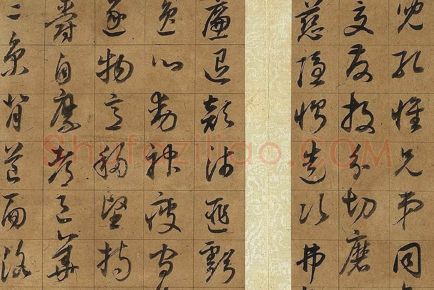 董其昌《草书千字文》局部 (5)