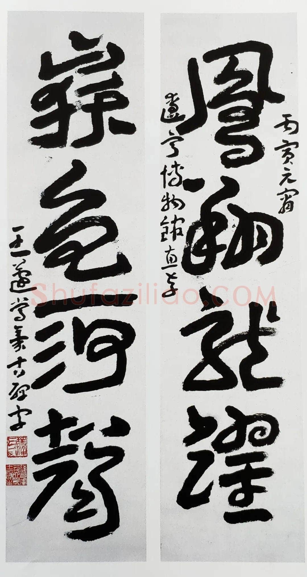 王蘧常《凤翔岳色四言联》1986年