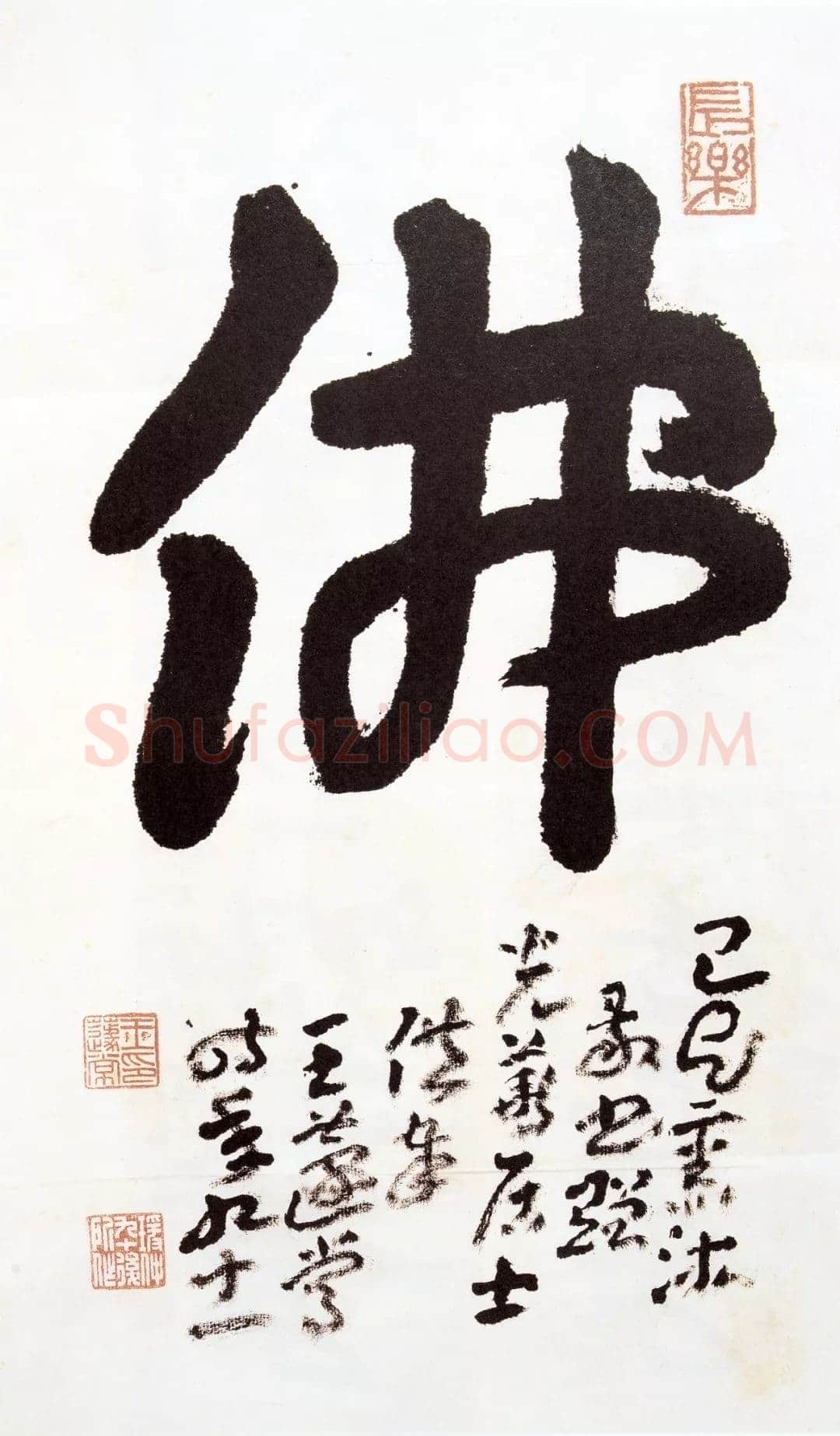 王蘧常《佛》(最后一件作品)1989年