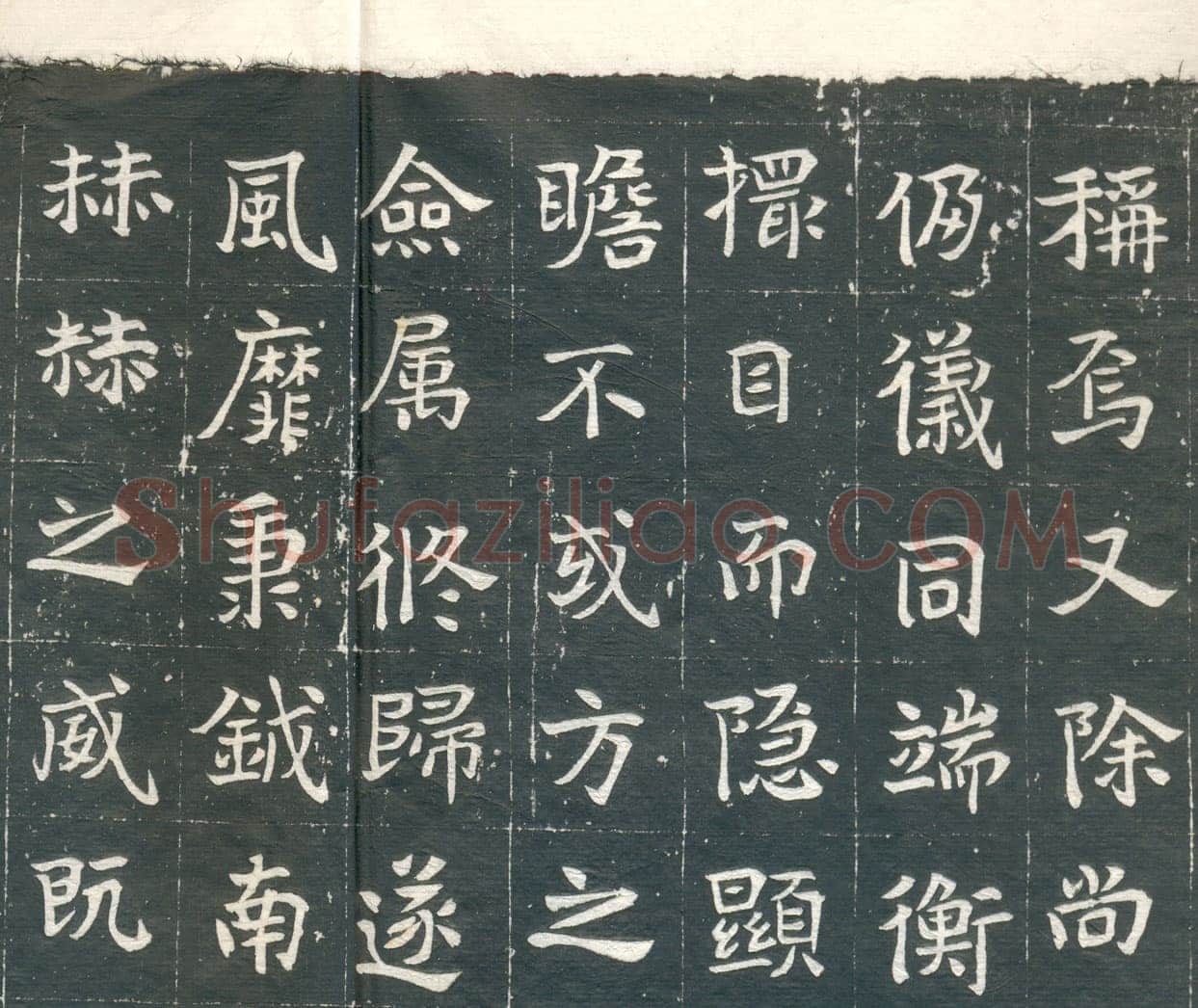 元钦墓志前秦北朝碑刻碑拓,摘自前秦北朝元钦墓志
