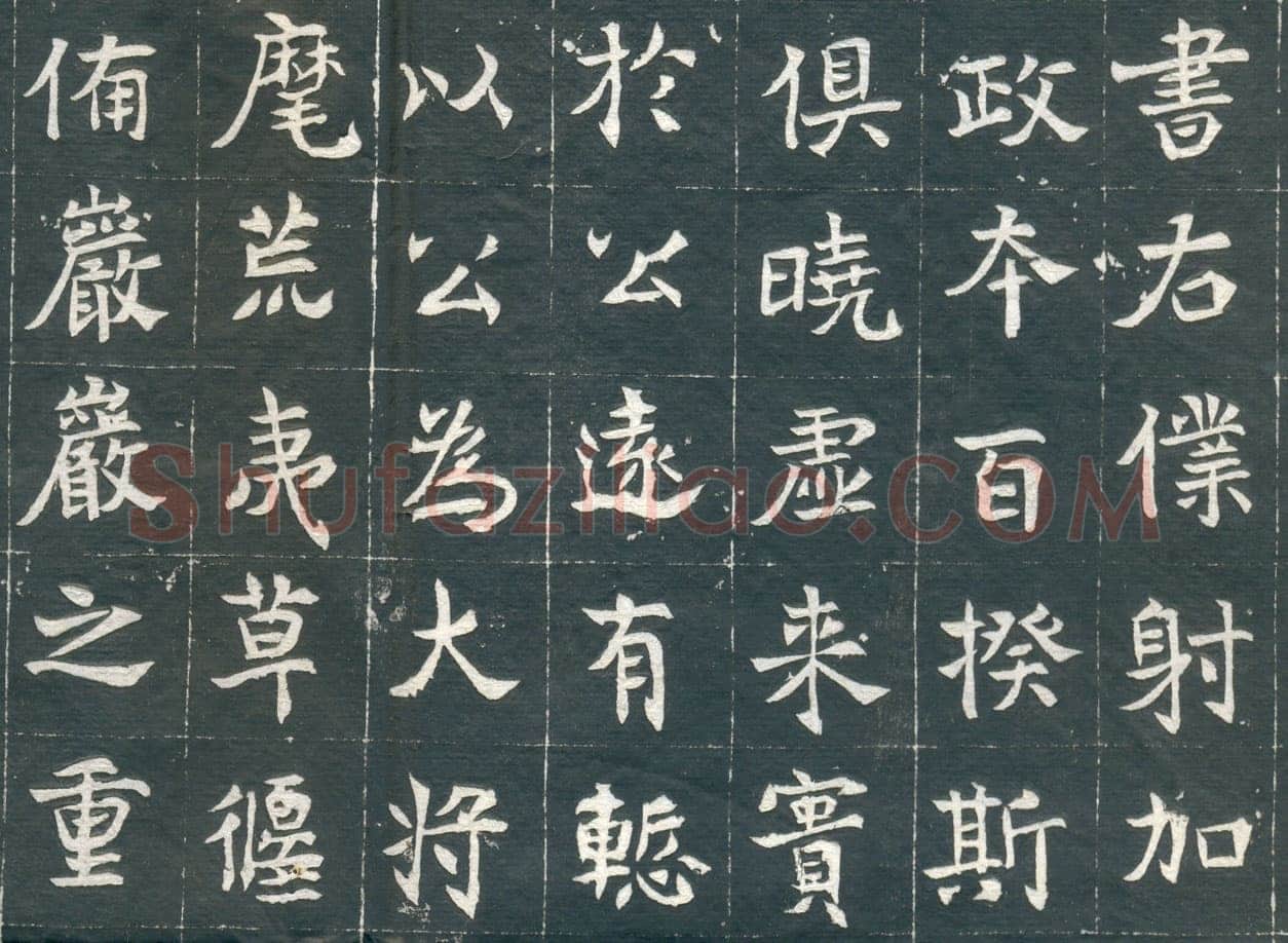 元钦墓志前秦北朝碑刻碑拓,摘自前秦北朝元钦墓志