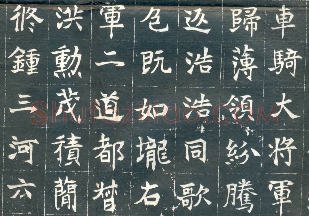 元钦墓志前秦北朝碑刻碑拓,摘自前秦北朝元钦墓志