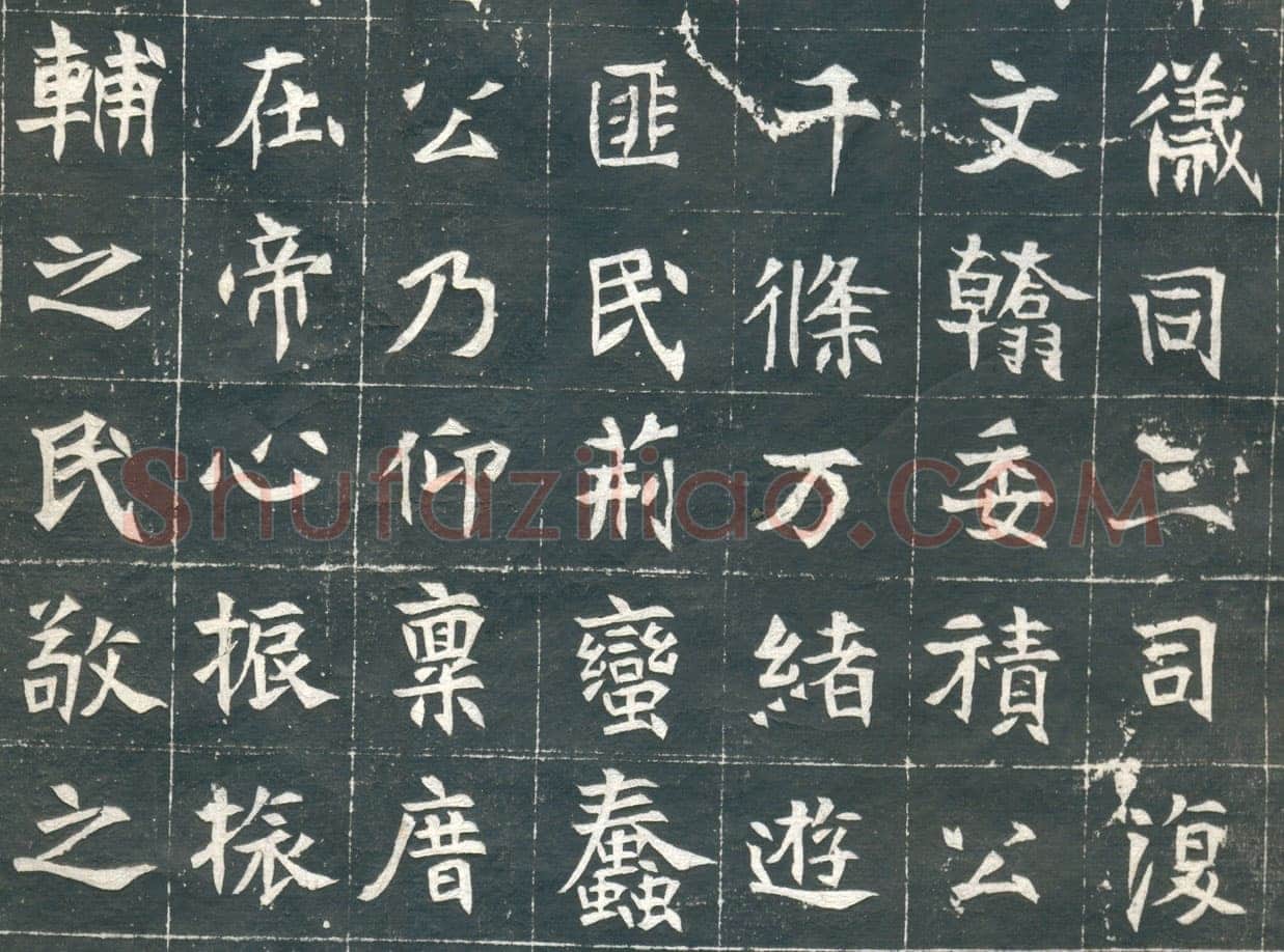 元钦墓志前秦北朝碑刻碑拓,摘自前秦北朝元钦墓志