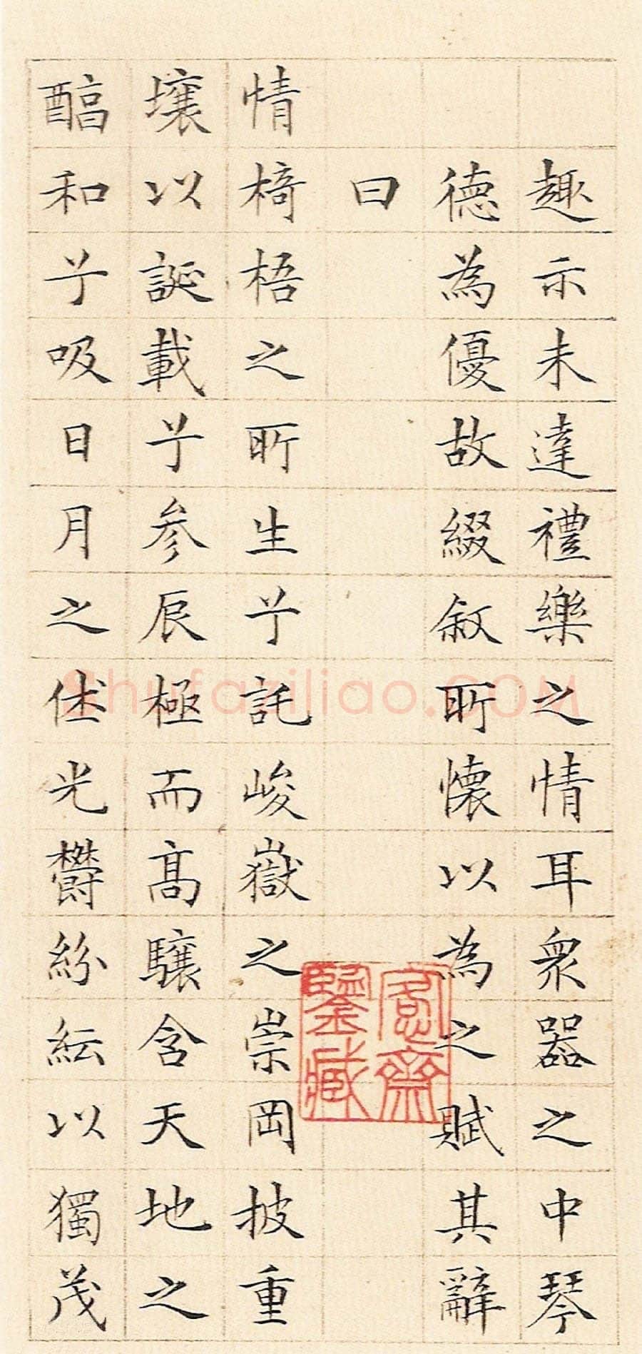 文徵明 《小楷琴赋》册 纸本 20.5×10cm×24 1543年