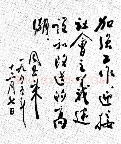 周恩来周恩来关于迎接社会主义建设和改造高潮的题词 1955年12月7日