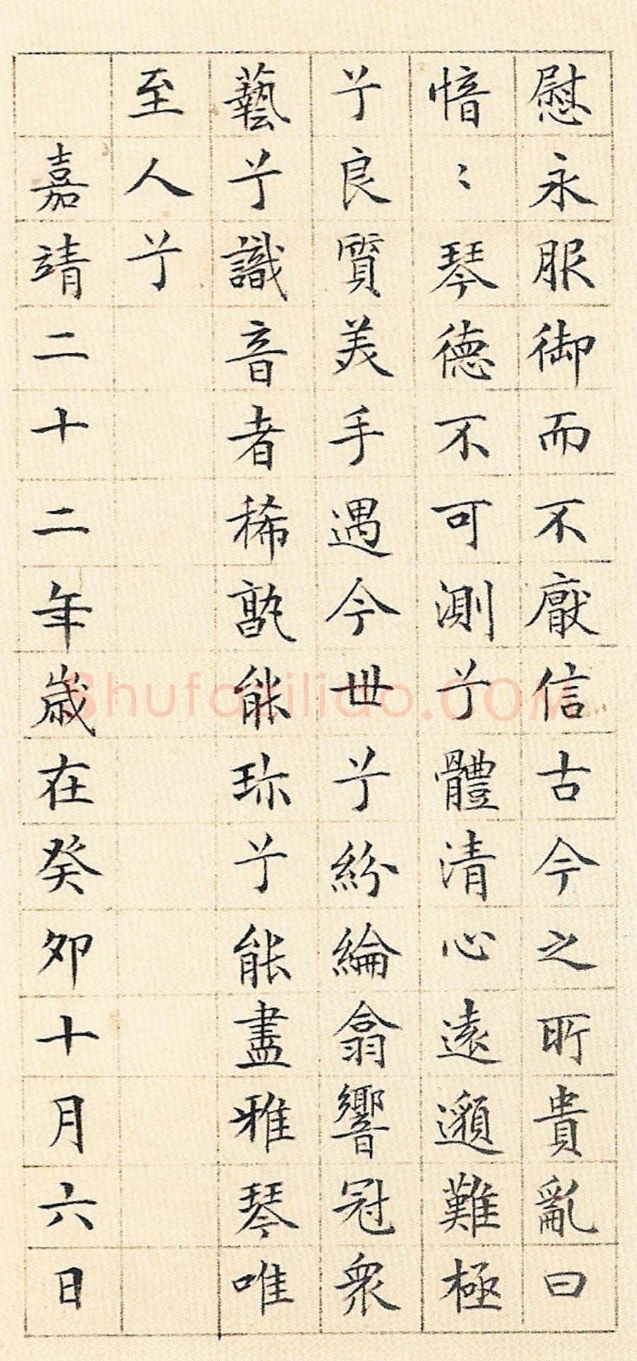 文徵明 《小楷琴赋》册 纸本 20.5×10cm×24 1543年